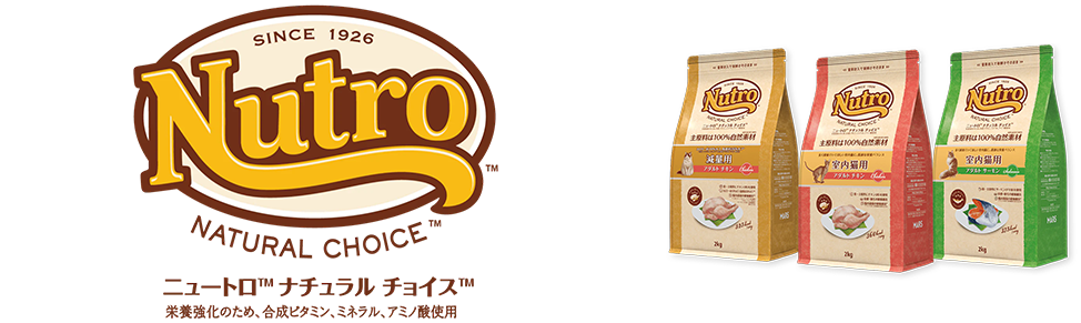 ニュートロ ナチュラルチョイス（猫）